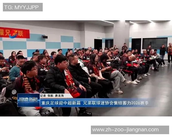 重庆场足球热潮兴起球迷热情高涨助力本土球队崛起